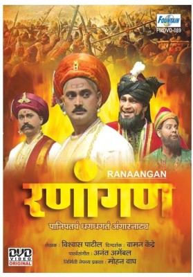 Ranaangan(DVD Marathi)