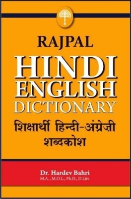 Rajpal Hindi English Dictionary(English, Hardcover, Bahri Hardev)