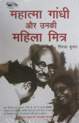 Brahmacharya Gandhi and His Women Associates(English, Paperback, Kumar Girja)