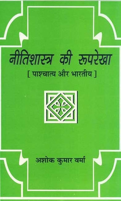 Nitishastra Ki Rooparekha(English, Paperback, Verma Ashok Kumar)