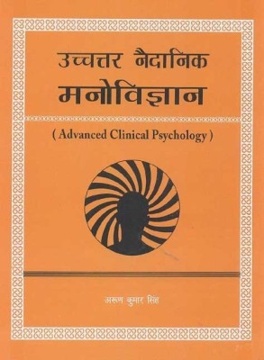 Ucchtar Naidanik Manovijnan(Hindi, Hardcover, Kumar Singh Arun)