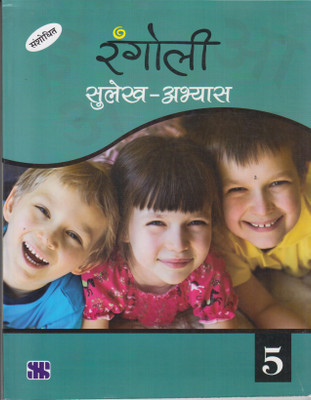 Rangoli Sulekh Workbook-5 Class 5(Hindi, Undefined, unknown)