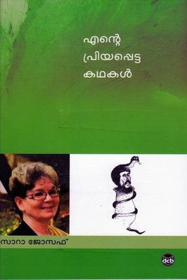 Ente Priyappetta Kathakal(Malayalam, Paperback, Joseph Sarah)