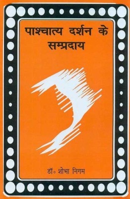 Pashchatya Darshan Ke Sampraday(Hindi, Hardcover, Nigam Shobha)