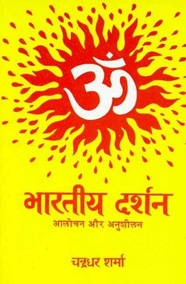 Bharatiya Darshan Aalochan Aur Anusheelan(Hindi, Paperback, Sharma Chandra Dhar)