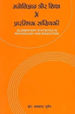 Manovigyan Aur Shiksha Main Prarambhik Sankhyki(English, Paperback, Hussain Shamshaad)