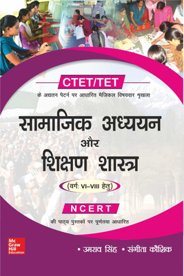Samajik Adhyayan Aur Shikshan Shastra (Ctet /Stet)(Hindi, Paperback, unknown)