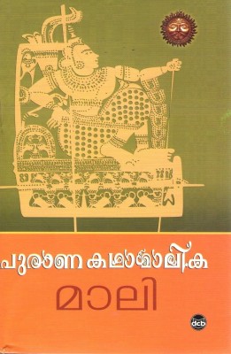 Puranakadhamalika(Malayalam, Hardcover, Mali)