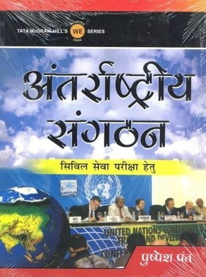 Antharashtriya Sangathan(English, Paperback, Pant Pushpesh,)
