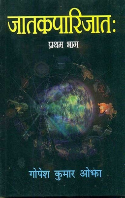 Jaatakparijaat (Vol. 1)(Sanskrit, Hardcover, Ojha Gopesh Kumar)