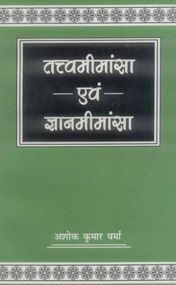 Tattvamimamsa Evam Gyanmimamsa(English, Paperback, Verma Ashok Kumar)
