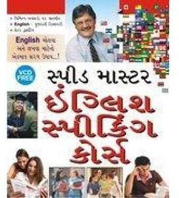 Speed Master English Speaking Course(Gujarati, Paperback, Agarwal K. K.)