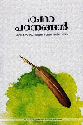 ABC Narahathyakal(Malayalam, Paperback, Christie Agatha)