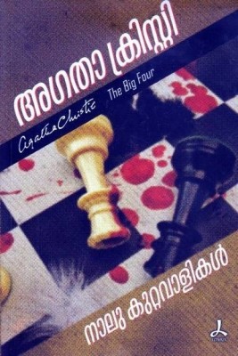 Nalu Kuttavalikal(Malayalam, Paperback, Christie Agatha)