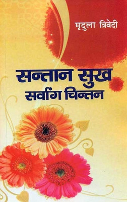 Santan Sukh(English, Paperback, Trivedi Mridula)