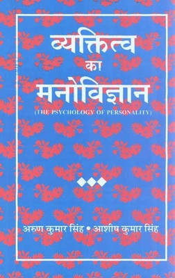 Vyaktitva KA Manovigyan(English, Paperback, Kumar Singh Arun)