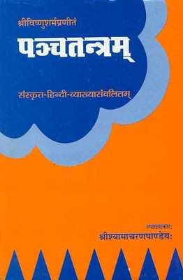 Panchatantra of Vishnu Sharma(English, Paperback, Pandey Shayamacharan)
