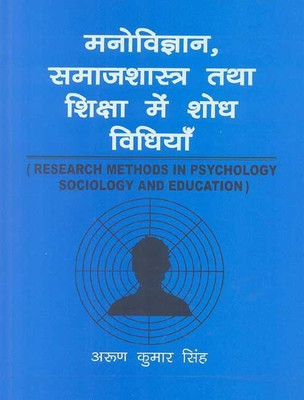 Manovigyan, Samajshastra Tatha Shiksha Main Shodh Vidhiyan(Hindi, Paperback, Singh Arun Kumar)