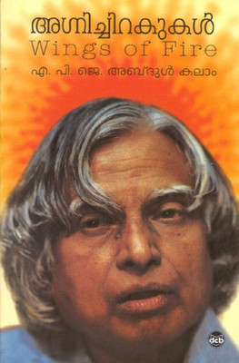 Agnichirakukal(Malayalam, Paperback, Kalam Abdul A. P. J.)