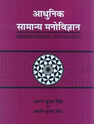 Aadhunik Samanaya Manovijnan:Modern General Psychology(Hindi, Hardcover, Singh Arun Kumar)