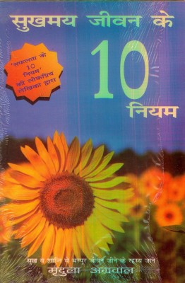 The 10 Rules of Happiness (Hindi)(English, Paperback, Agarwal Mridula)