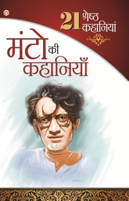 21 Shreshtha Kahaniyan : Manto Ki Kahaniyan in Hindi(Hindi, Paperback, Manto Hasan)