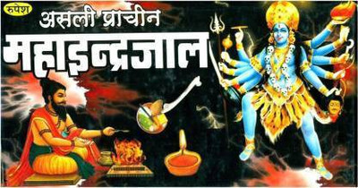 Asli Pracheen Maha Indrajal(Hardcover, Hindi, Dr. Rameshwar Prasad Tripati)