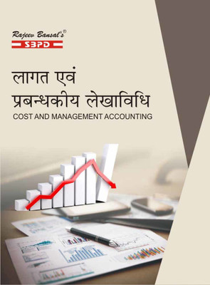 Lgat Avam Prabandhkiye Lekhavidhi Cost And Management Accounting(Paperback, Hindi, Dr. B.P. Agarwal, Dr. B.K. Mehta)