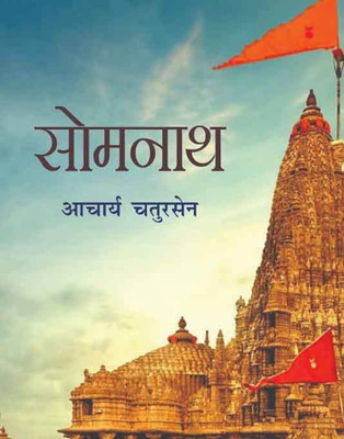 SOMNATH(Hardcover, ACHARYA CHATURSEN)