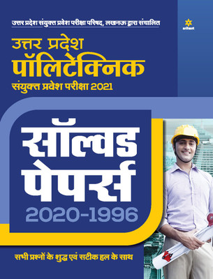 Solved Papers Uttar Pradesh Polytechnic for 2021 Exam(English, Paperback, unknown)