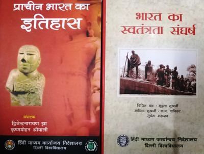 Prachin Bharat ka Itihas, Bharat ka Syatantrata sangharsh (Combo of 2 books)(Hindi, Paperback, Bipin chandra, Drijendra Narayan Jha, Krishna Mohan Shrimali)
