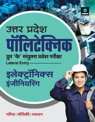 Uttar Pradesh Polytechnic Group K Sanyukt Pravesh Pariksha Electronics Engineering 2021(English, Paperback, unknown)