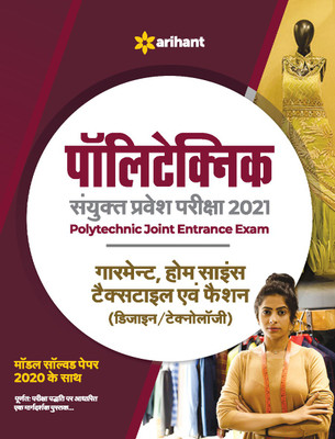 Polytechnic Garment, Home Science ,Textiles Avum Fashion Design/Technology 2021(English, Paperback, unknown)