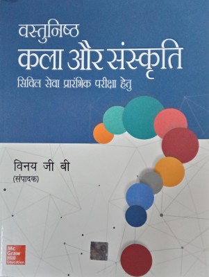 Vastunishth Kala Aur Sanskriti Civil Seva Prarambhik Pariksha Hetu(Hindi, Paperback, unknown)