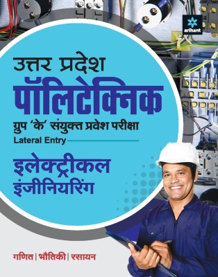 Uttar Pradesh Polytechnic Group K Sanyukt Pravesh Pariksha Electrical Engineering 2021(English, Paperback, unknown)