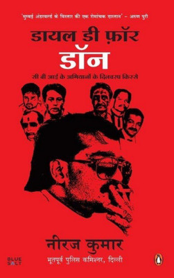 Dial D for Don(Hindi, Paperback, Kumar Neeraj)