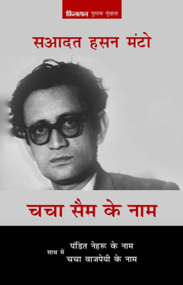 Chacha Sam Ke Naam(Hardcover, Sadat Hasan Manto))