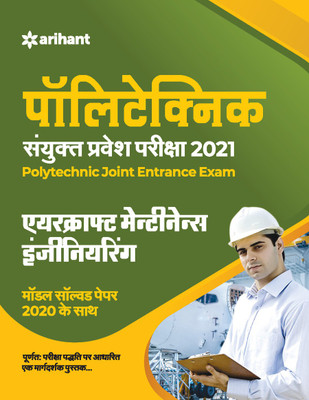 Polytechnic Sanyukt Pravesh Pariksha Aircraft Maintenance Engineering 2021(English, Paperback, unknown)