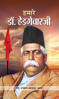 Hamare Dr. Hedgewarji(Hindi, Book, Verma Shyam Bahadur)