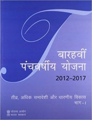 Planning Commission, 3 Vol- Hindi(English, Paperback, unknown)