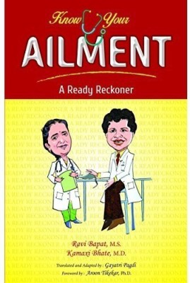 Know Your Ailment -(English, Paperback, Bapat Ravi Dr.)