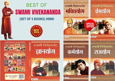 Meditation And Its Methods Works Of Swami Vivekananda : (Gyan Yoga + Raj Yoga + Karma Yoga + Prem Yoga + Bhakti Yoga) Swami Vivekananda 5 Books In Hindi(Bundle, Hindi, Swami Vivekanand) Meditation And Its Methods Works Of Swami Vivekananda : (Gyan Yoga + Raj Yoga + Karma Yoga + Prem Yoga + Bhakti Yoga) Swami Vivekananda 5 Books In Hindi(Bundle, Hindi, Swami Vivekanand)