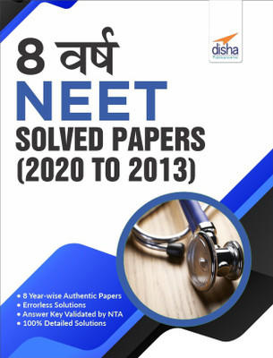 8 Varsh NEET Solved Papers (2020 to 2013) Hindi Edition(Paperback, Disha Experts)