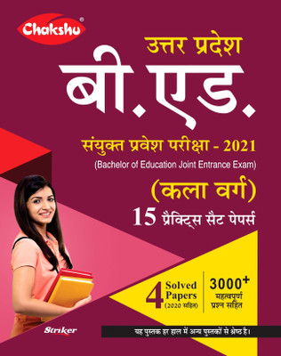 Chakshu (Uttar Pradesh) UP Bed Sanyukt Pravesh Pariksha (Joint Entrance Examination) Kala Varg Practice Sets And Solved Papers Book 2021(Paperback, Chakshu Panel Of Experts)