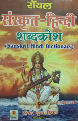 Royal's Sanskrit Hindi dictionary(Hardcover, Vaman Shivram Apte)