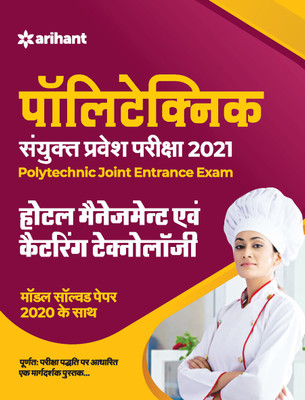 Polytecnic Sanyukt Pravesh Pariksha Hotel Management Avam Catering Technology 2021(English, Paperback, unknown)