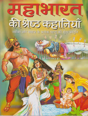 Mahabharat Ki Shreshtha Kahaniyan(Hindi, Paperback, Sharma Ganga Prasad)