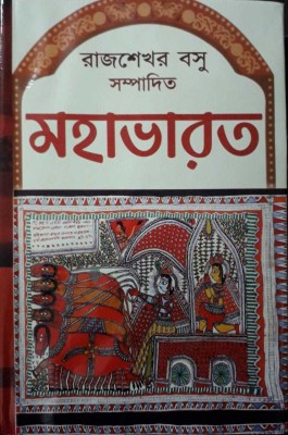 Mahabharat(Hardcover, Bengali, Rajshekhar Basu)