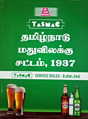 TASMAC & மது தொடர்பான சட்டங்கள் (Tamil Nadu Prohibition Act, விதிகள், TASMAC SERVICE RULES அடங்கிய தொகுப்பு நூல்) / Useful Book For TASMAC Employees And Exam Aspirants In Tamil And English (Paperback, Tamil,  M.Gnanagurunathan  C.Dhanapal Arumugam & Mani ATC Radhakrishnan )
