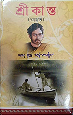 Srikanta (Akhanda )(Hardcover, Bengali, Sarat Chandra Chattopadhyay)